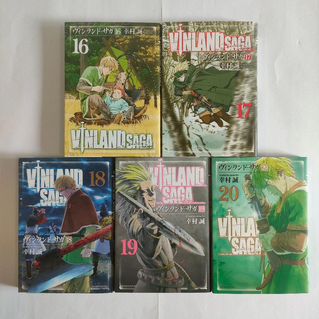 【漫画】幸村誠「ヴィンランド・サガ」１〜２８巻