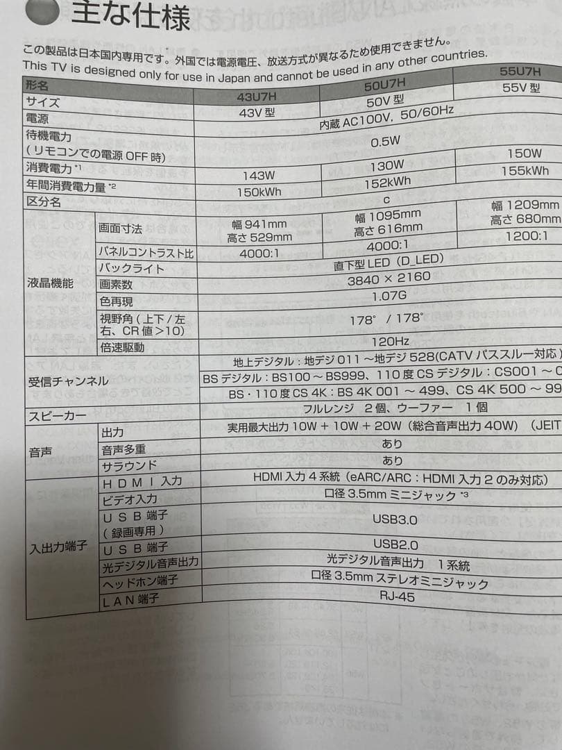 専用　　ハイセンス4K液晶テレビ　43U7H 2023年