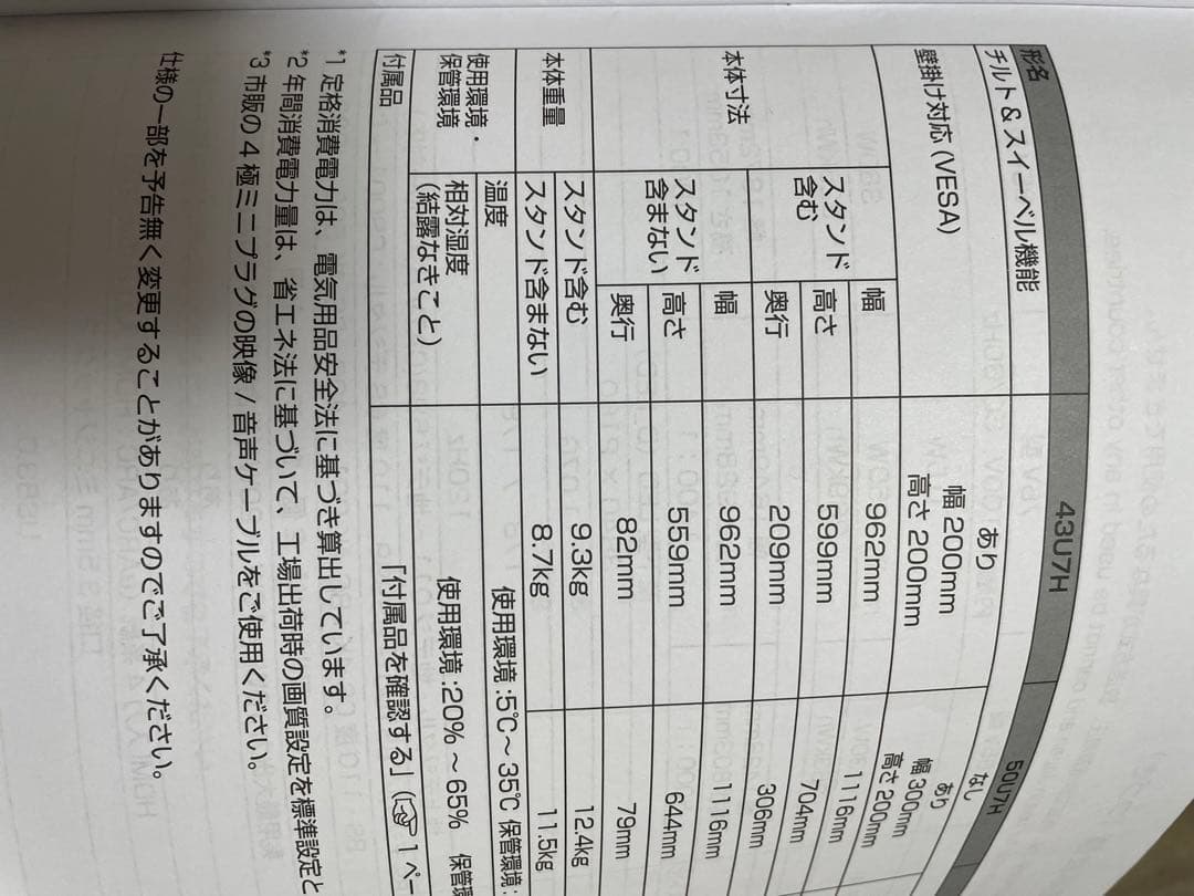 専用　　ハイセンス4K液晶テレビ　43U7H 2023年