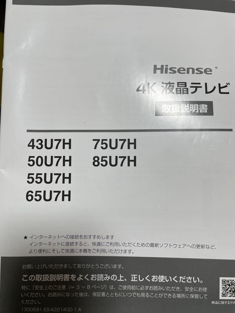 専用　　ハイセンス4K液晶テレビ　43U7H 2023年