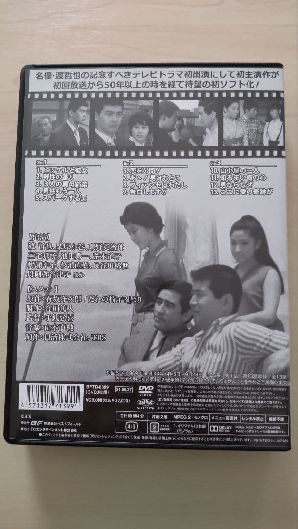 あいつの季節　DVD