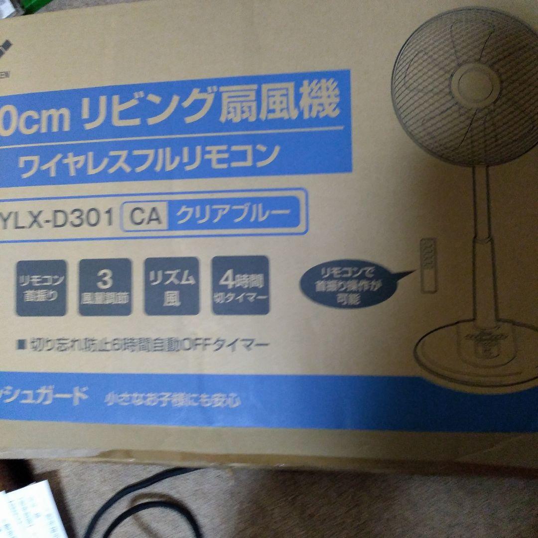 YAMAZEN.30cm リビング扇風機 YLX-D301 クリアブルー