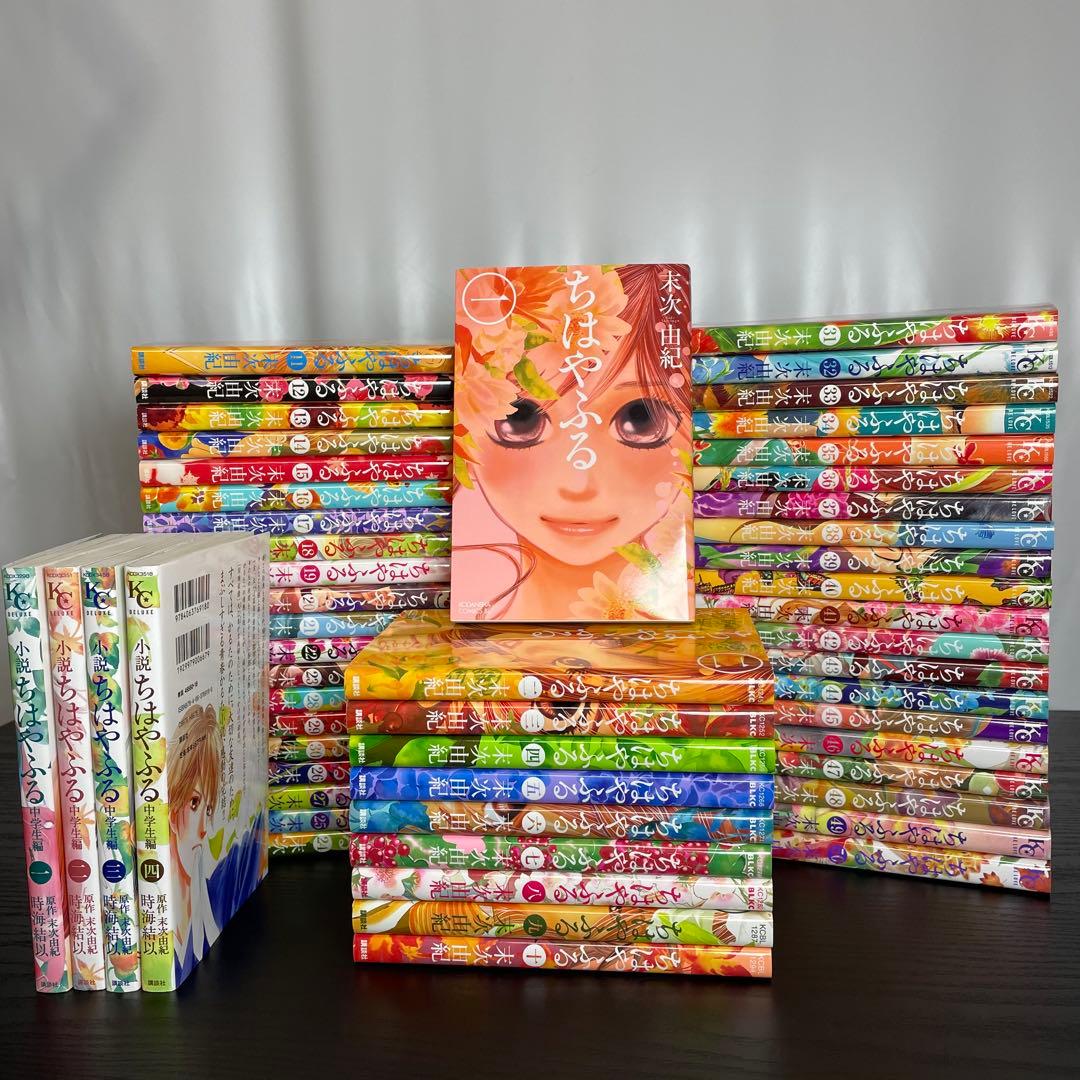 【美品】 ちはやふる １〜50巻 全巻 セット おまけ