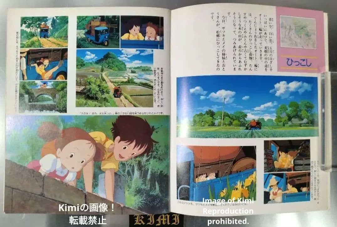 ジス・イズ・アニメーション となりのトトロ 2刷発行 1990 宮崎駿 監督作品