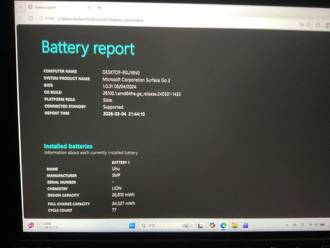 Windowsタブレット本体 Surface Go2 8g SSD 128g Office 2024
