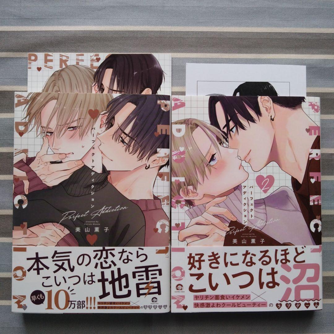 BL パーフェクトアディクション/おやすみ、またね。ましろくん。 7冊セット