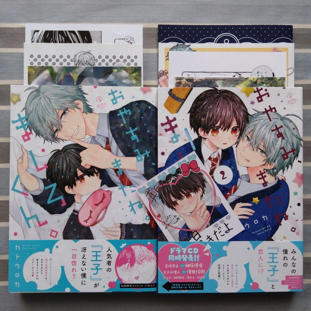 BL パーフェクトアディクション/おやすみ、またね。ましろくん。 7冊セット