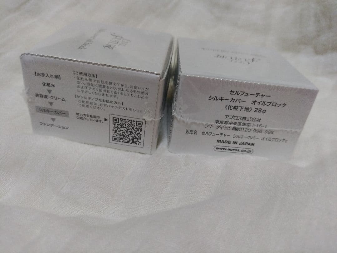 【新品未開封】アプロス　セルフューチャー　シルキーカバーオイルブロック　 28g