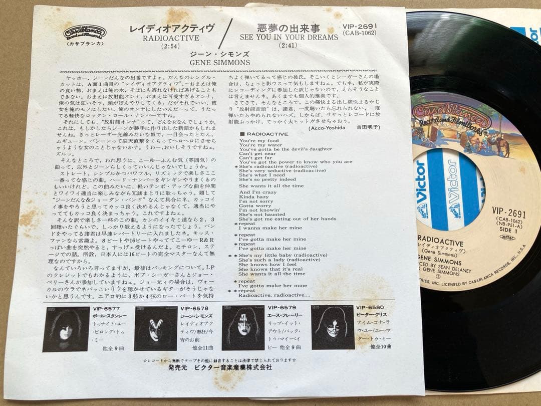 【キッス】EP GENE SIMMONS / レイディオアクティヴ 試聴済