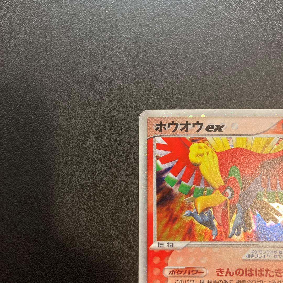 ホウオウ ex ☆ 拡張パック 金の空、銀の海 020/106 1ed