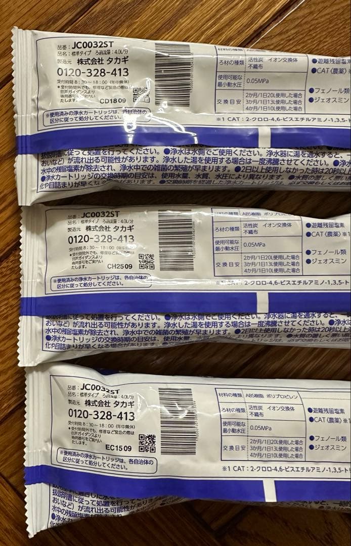 タカギ 浄水器 交換カートリッジ JC0032ST みず工房 3本セット ③