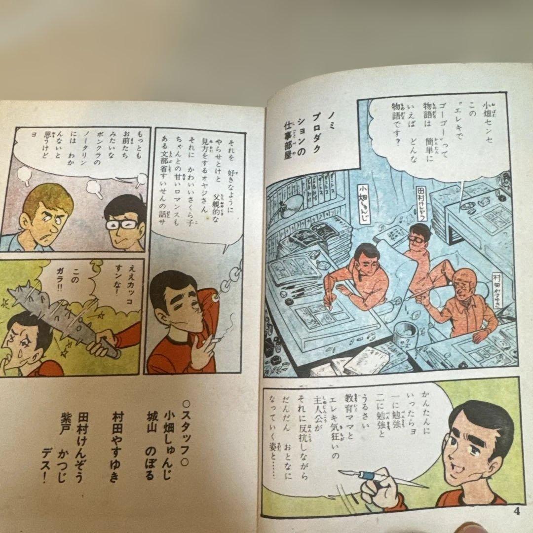 ＊【希少・貸本】小畑しゅんじ「エレキでゴーゴー」青春劇場 文華書房 昭和レトロ