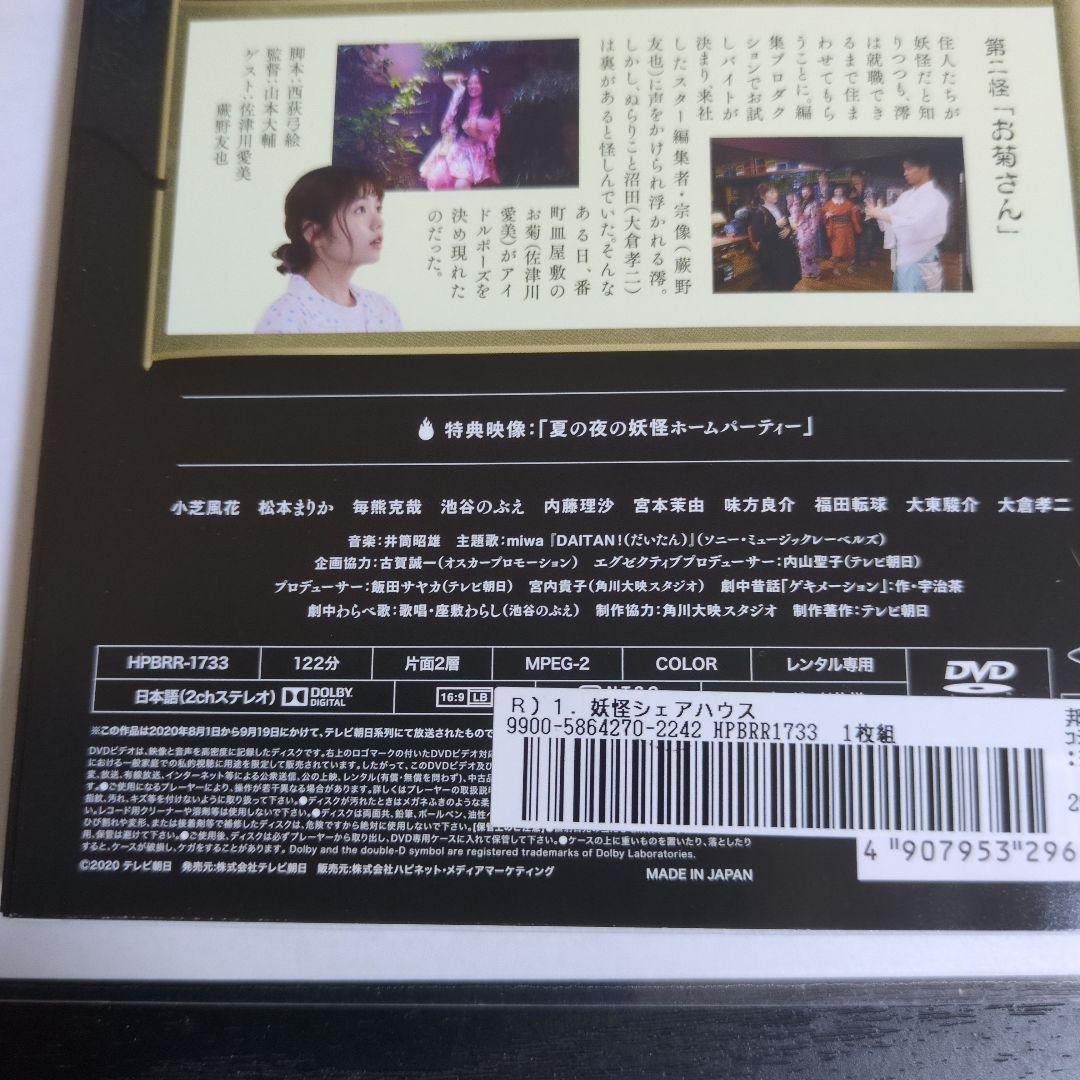 妖怪シェアハウス(全4巻)+帰ってきたん怪(全3巻) 邦画DVD　レンタル落ち