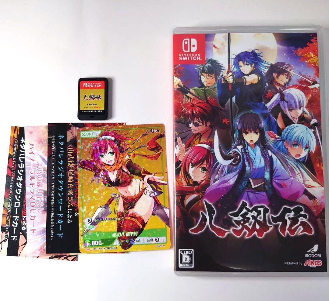 【中古】八剱伝 豪華特装版 店舗特典タペストリー付属 Switch