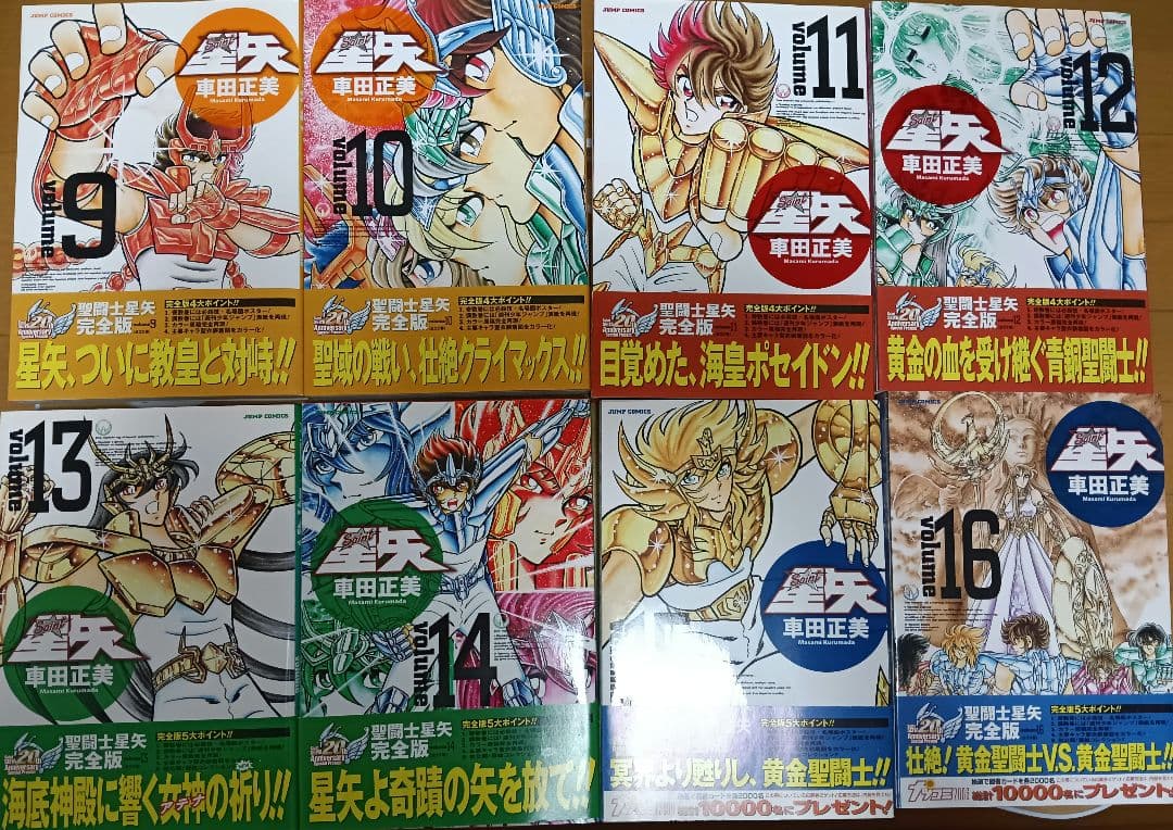 【美品】 聖闘士星矢 完全版 初版 帯付 全巻セット 1-22巻