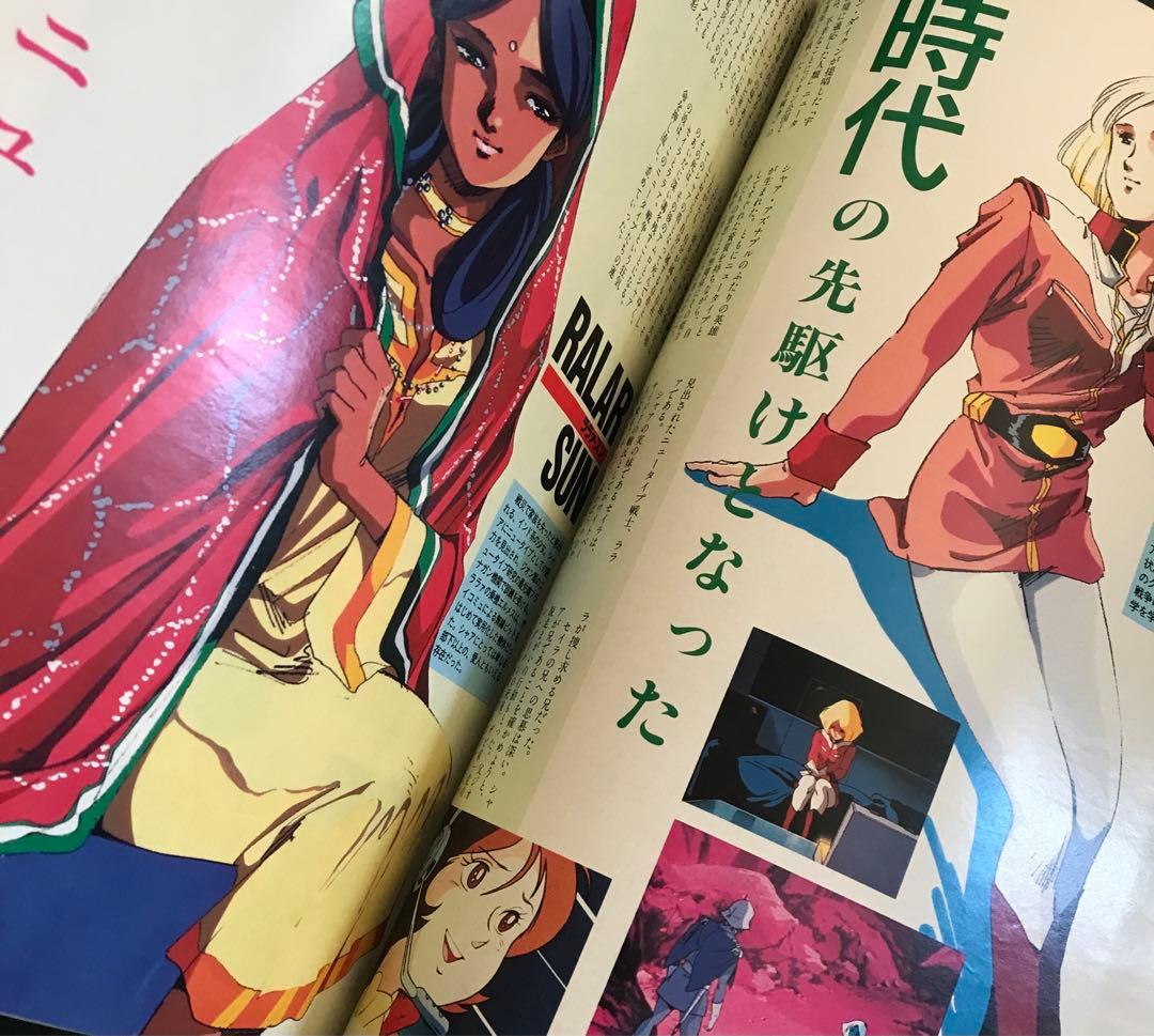 アニメージュ1990年9月号