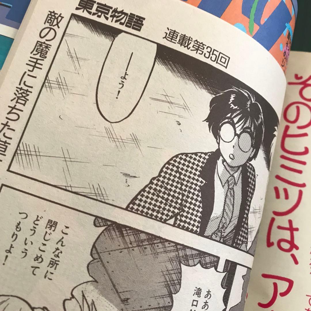 アニメージュ1990年9月号