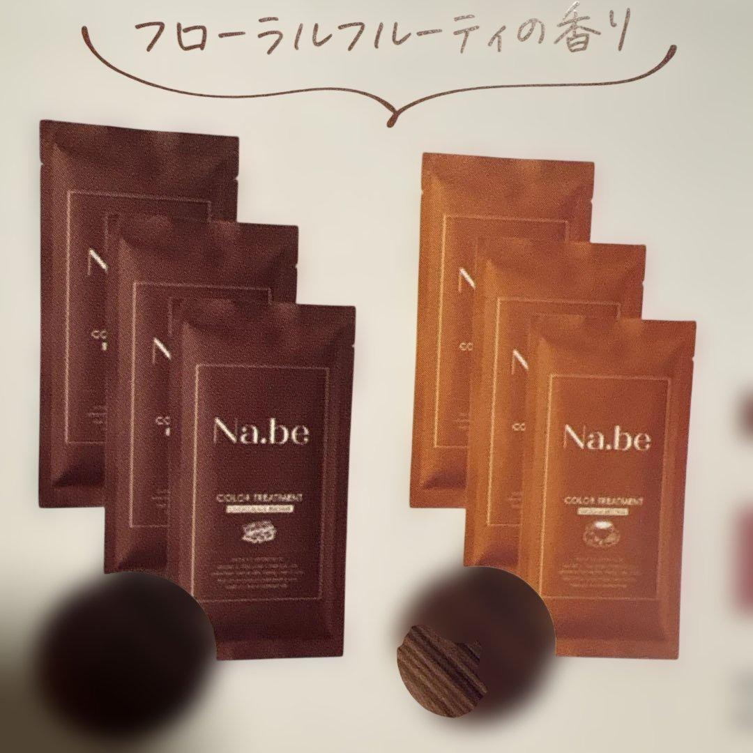 Na.be カラーシャンプー & アウトバス・トリートメント セット