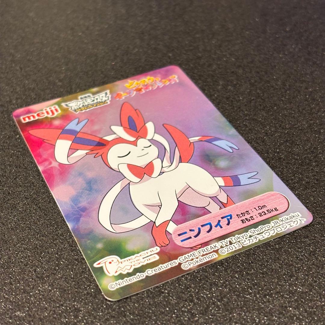 希少 ポケモンカード　Meiji 明治　ピカチュウとイーブイフレンズ　ニンフィア