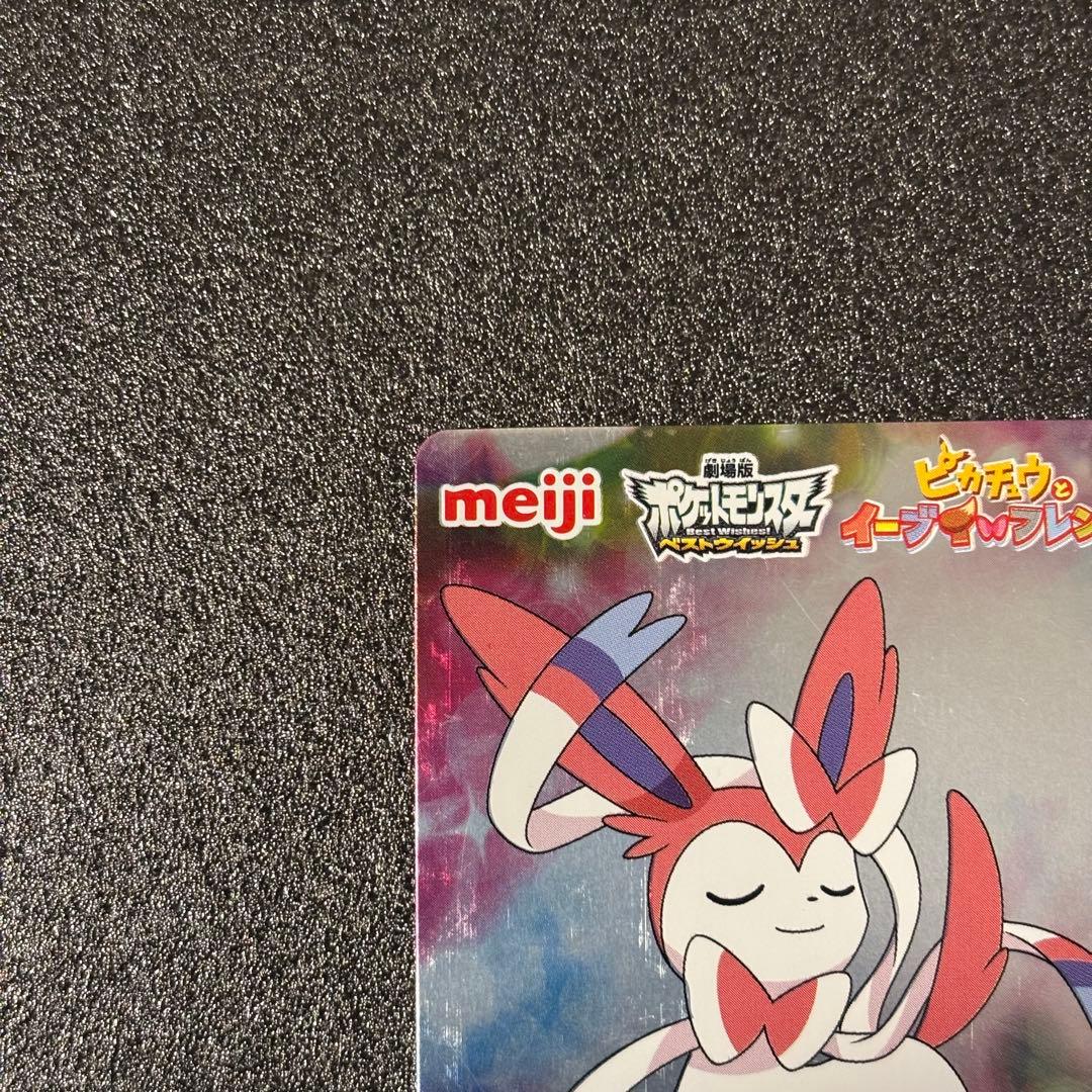 希少 ポケモンカード　Meiji 明治　ピカチュウとイーブイフレンズ　ニンフィア