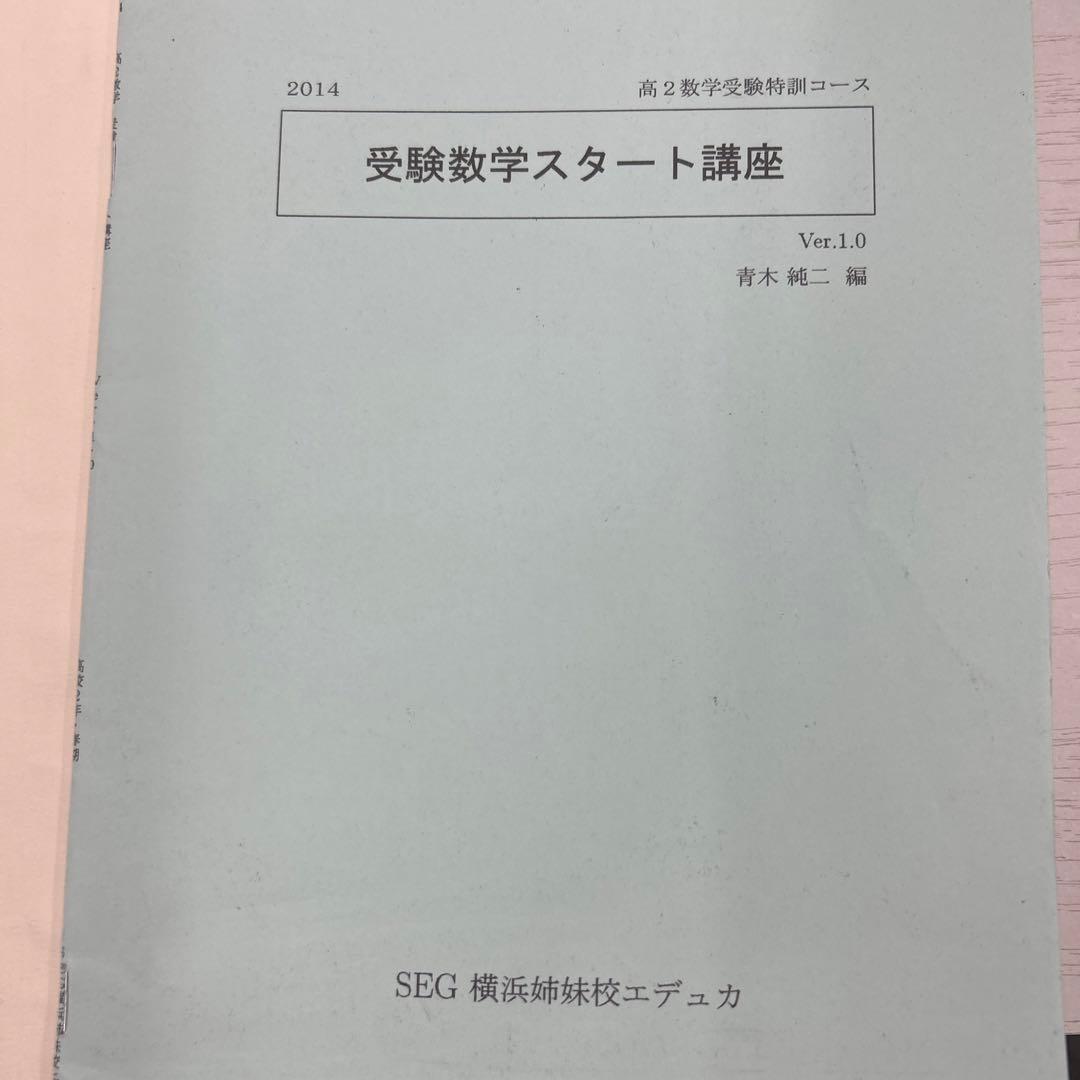 数学SEGテキストフルセット20冊以上｜エデュカ｜板書・ポイント集#32