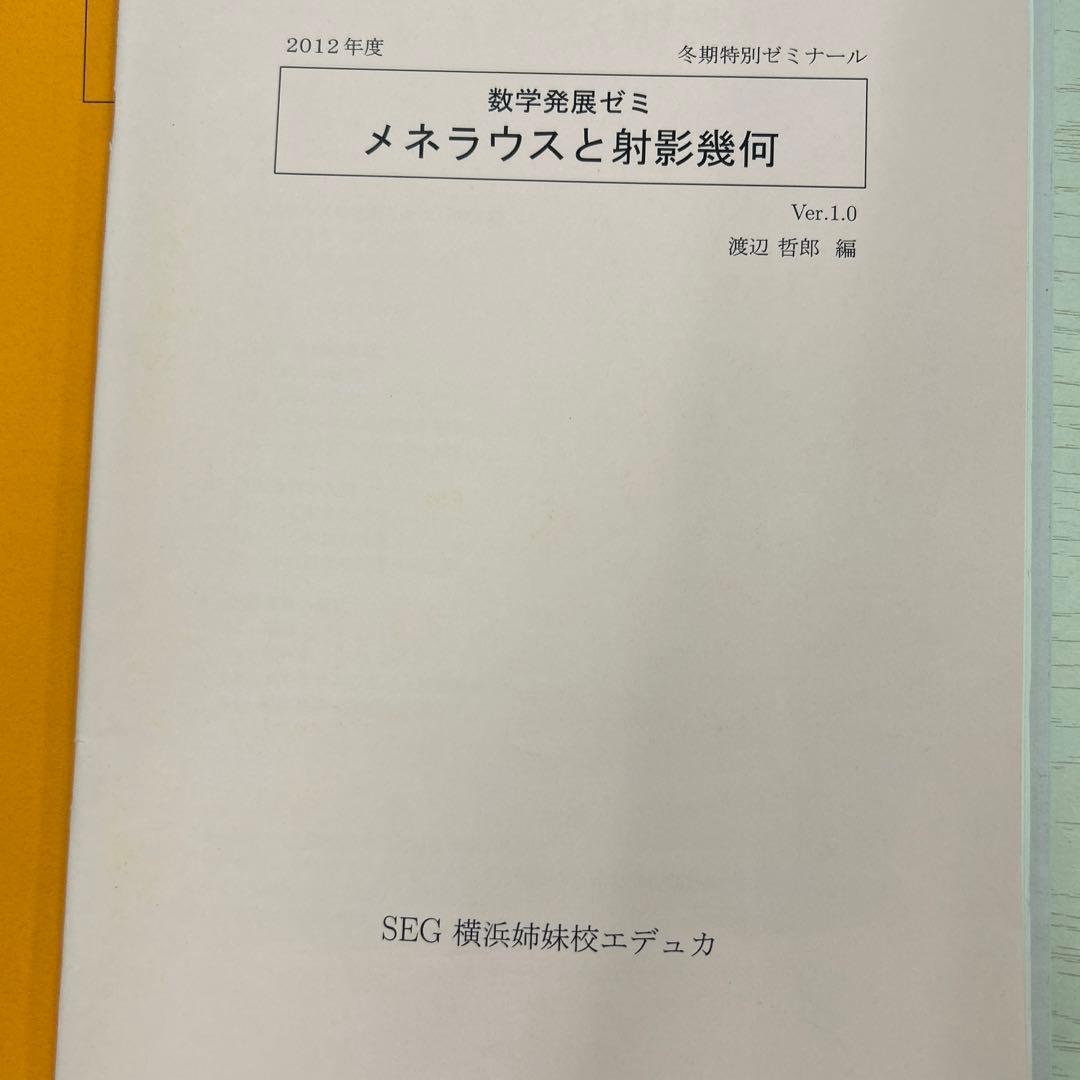 数学SEGテキストフルセット20冊以上｜エデュカ｜板書・ポイント集#32