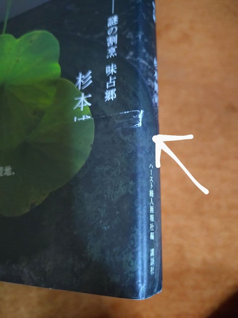 美品☆サイン本☆初版本☆趣味と芸術 杉本博司