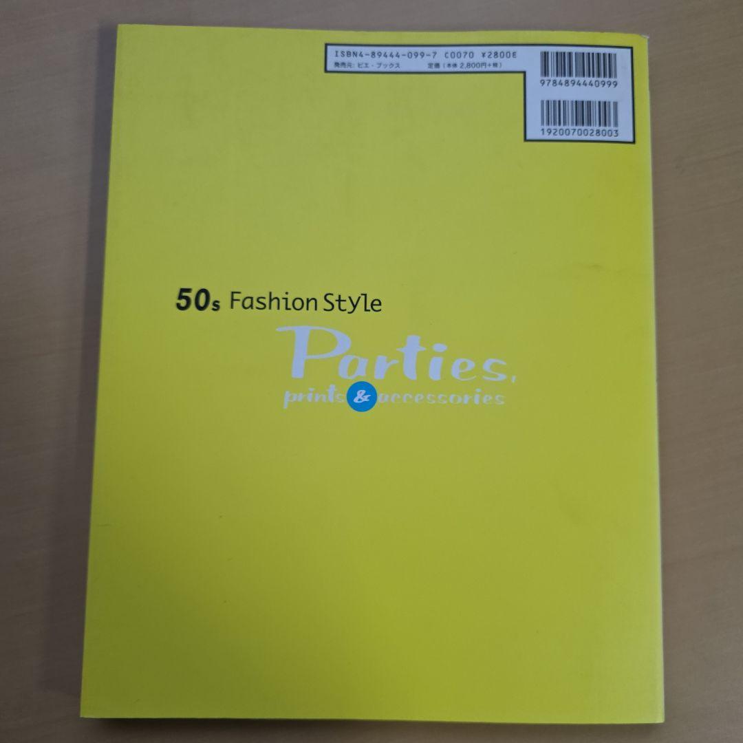 50s Fashion Style 洋書 1〜5 まとめ売り