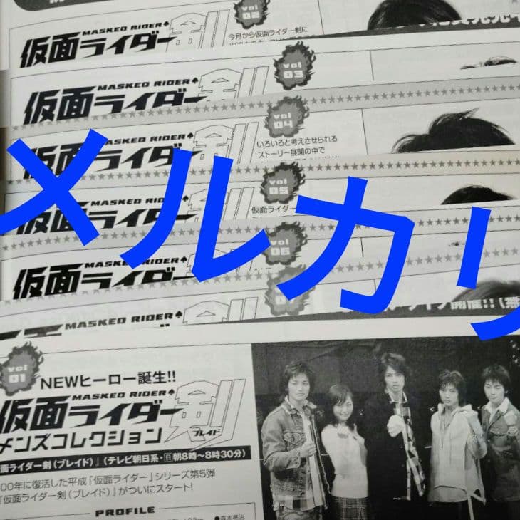 仮面ライダー剣 雑誌12冊セット 仮面ライダーブレイド