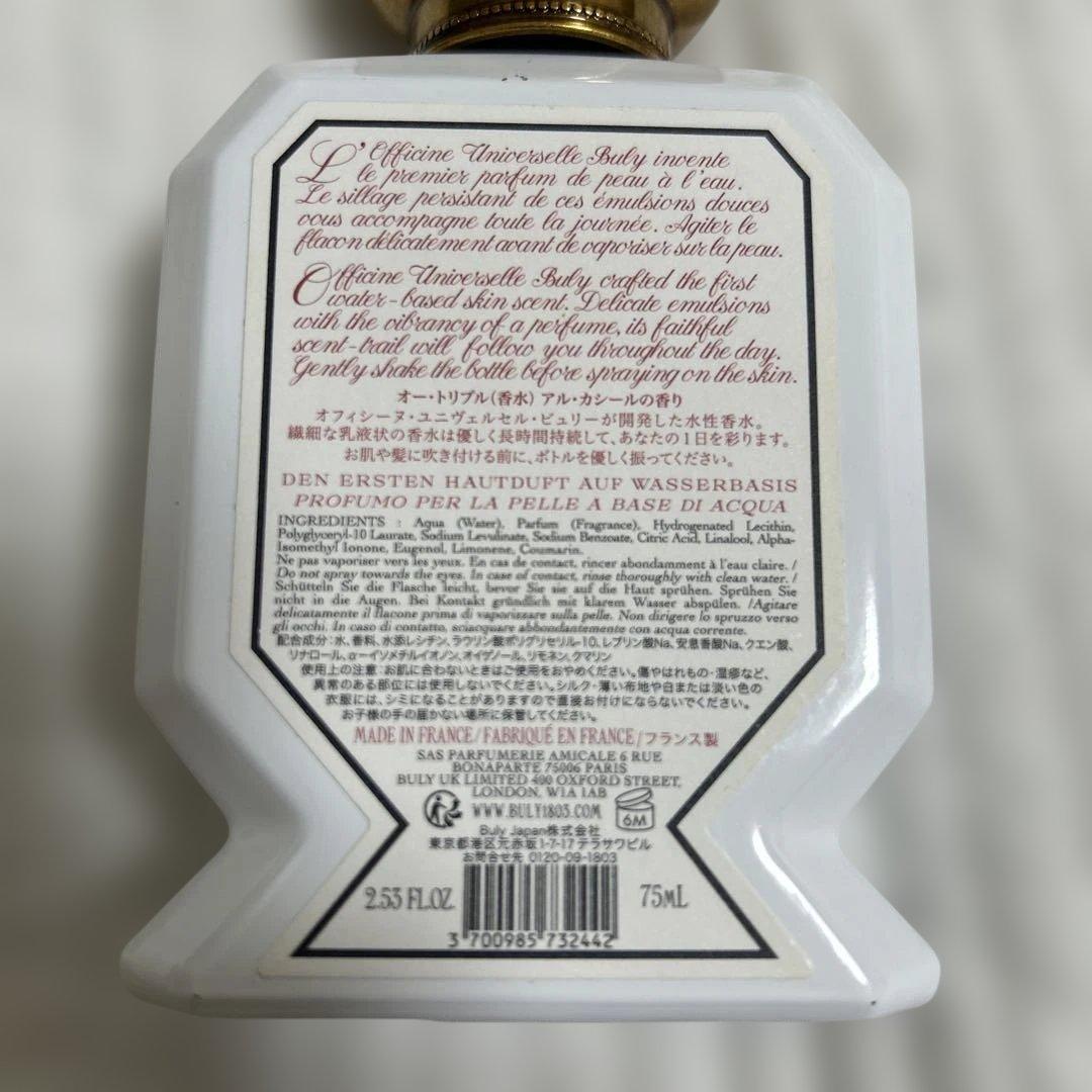 Eau Triple Al Kassir 75ml アルカシール