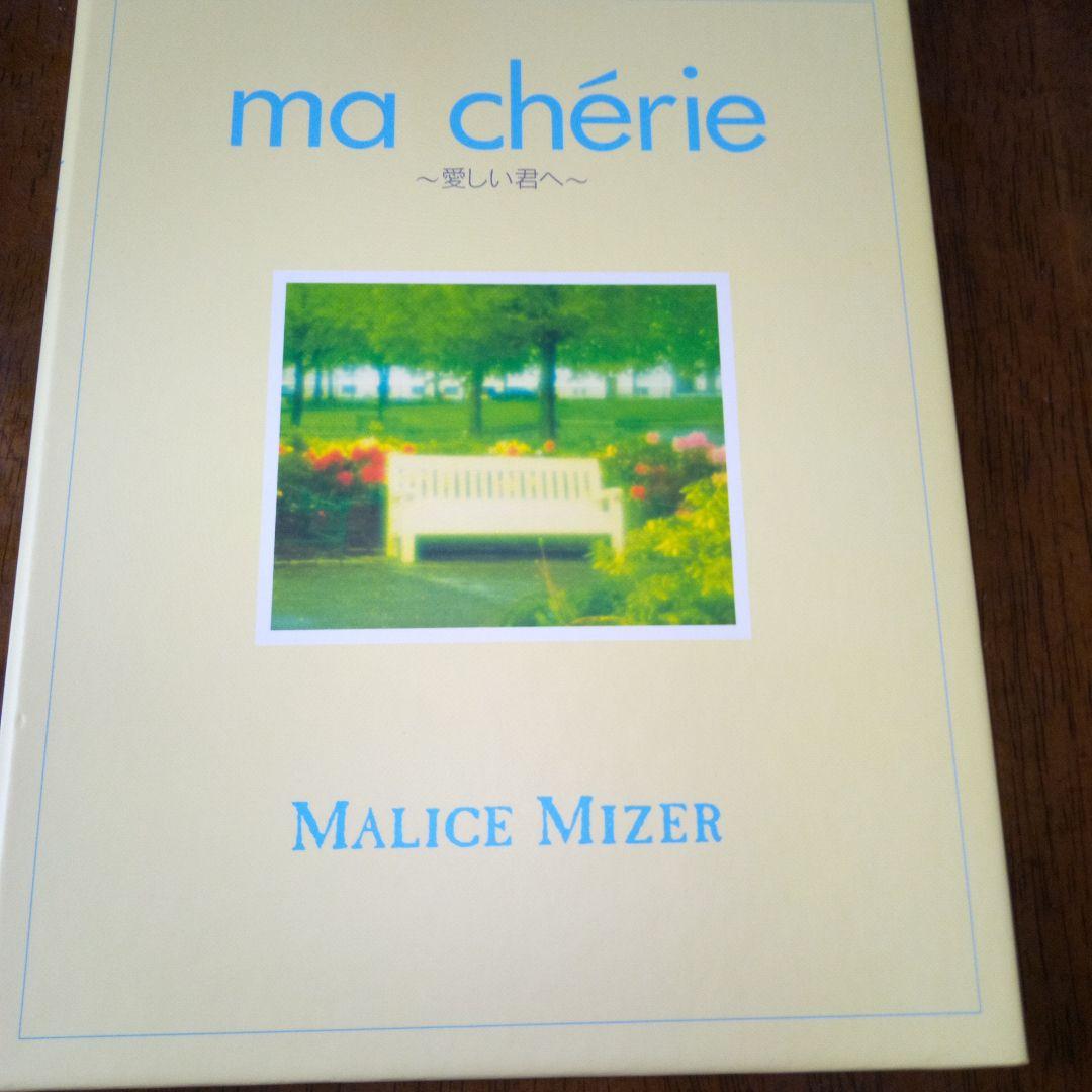美品★MALICE MIZER ma chérie フォトブックCD