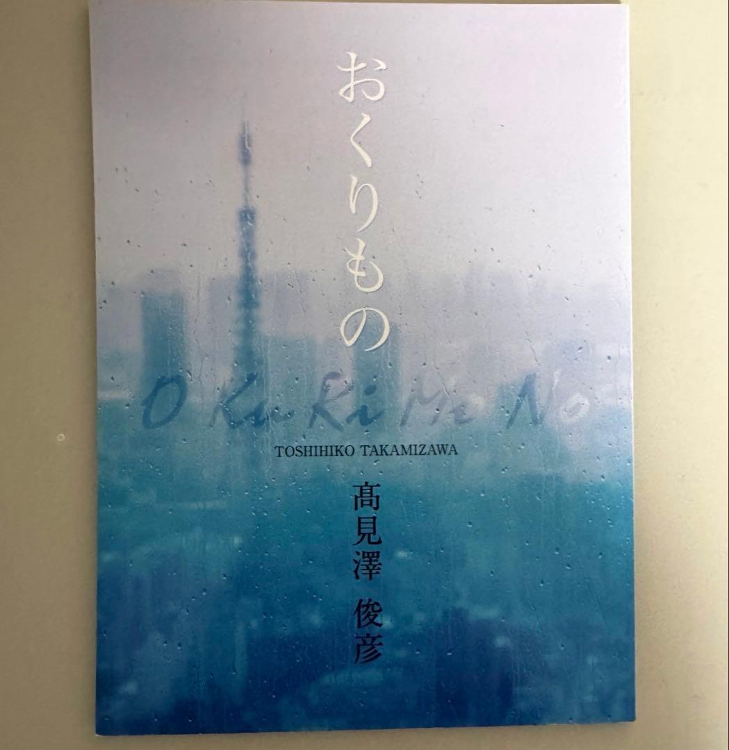 【美品】T fashion Vol9 2020 高見沢俊彦ソロパンフレット