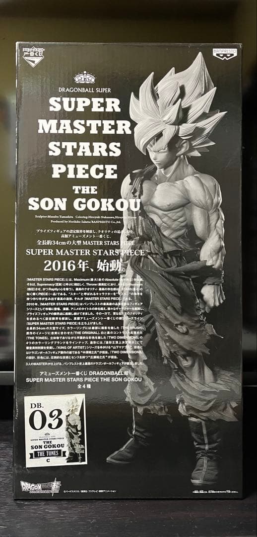 ドラゴンボール SUPER MASTER STARS PIECE 孫悟空