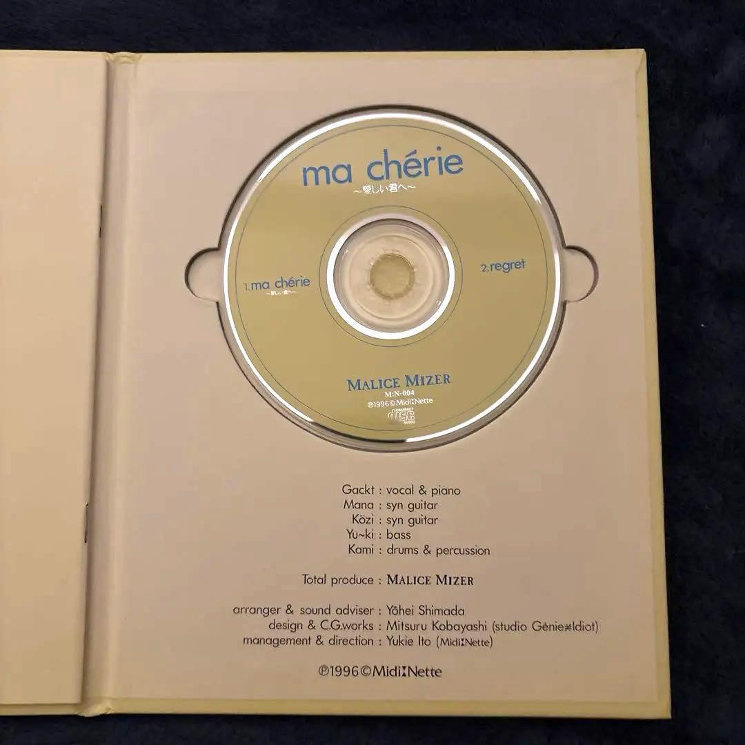 MALICE MIZER / ma chérie（マ・シェリ）CD＋ミニ写真集付