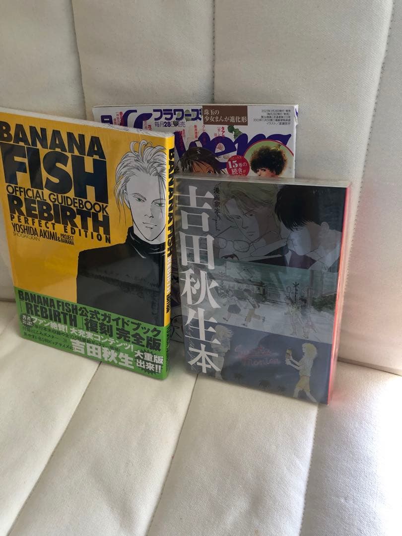 BANANAFISH 公式ガイドブック 復刻完全版 バナナフイッシュ 吉田秋生本