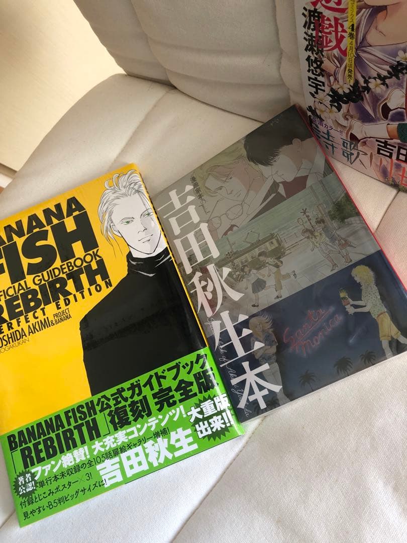 BANANAFISH 公式ガイドブック 復刻完全版 バナナフイッシュ 吉田秋生本