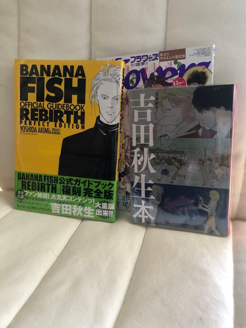 BANANAFISH 公式ガイドブック 復刻完全版 バナナフイッシュ 吉田秋生本