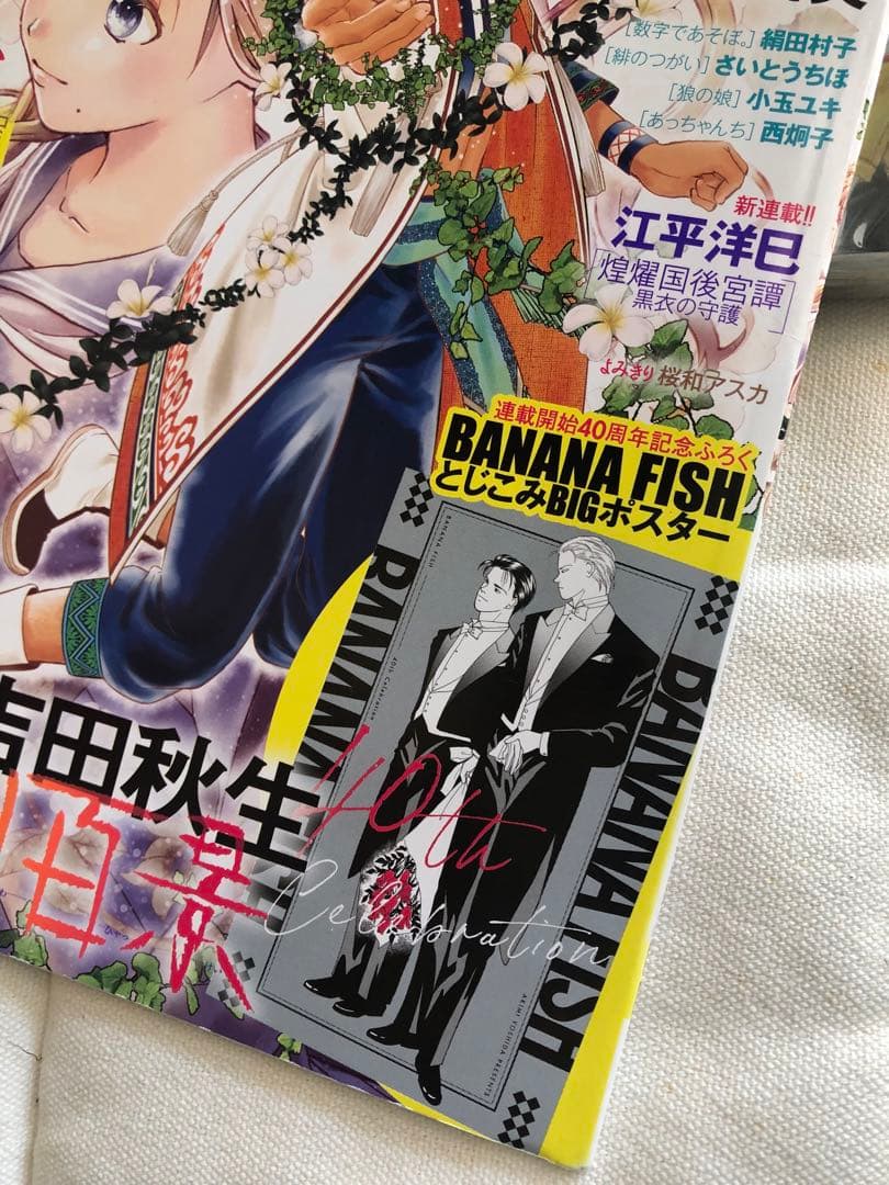 BANANAFISH 公式ガイドブック 復刻完全版 バナナフイッシュ 吉田秋生本
