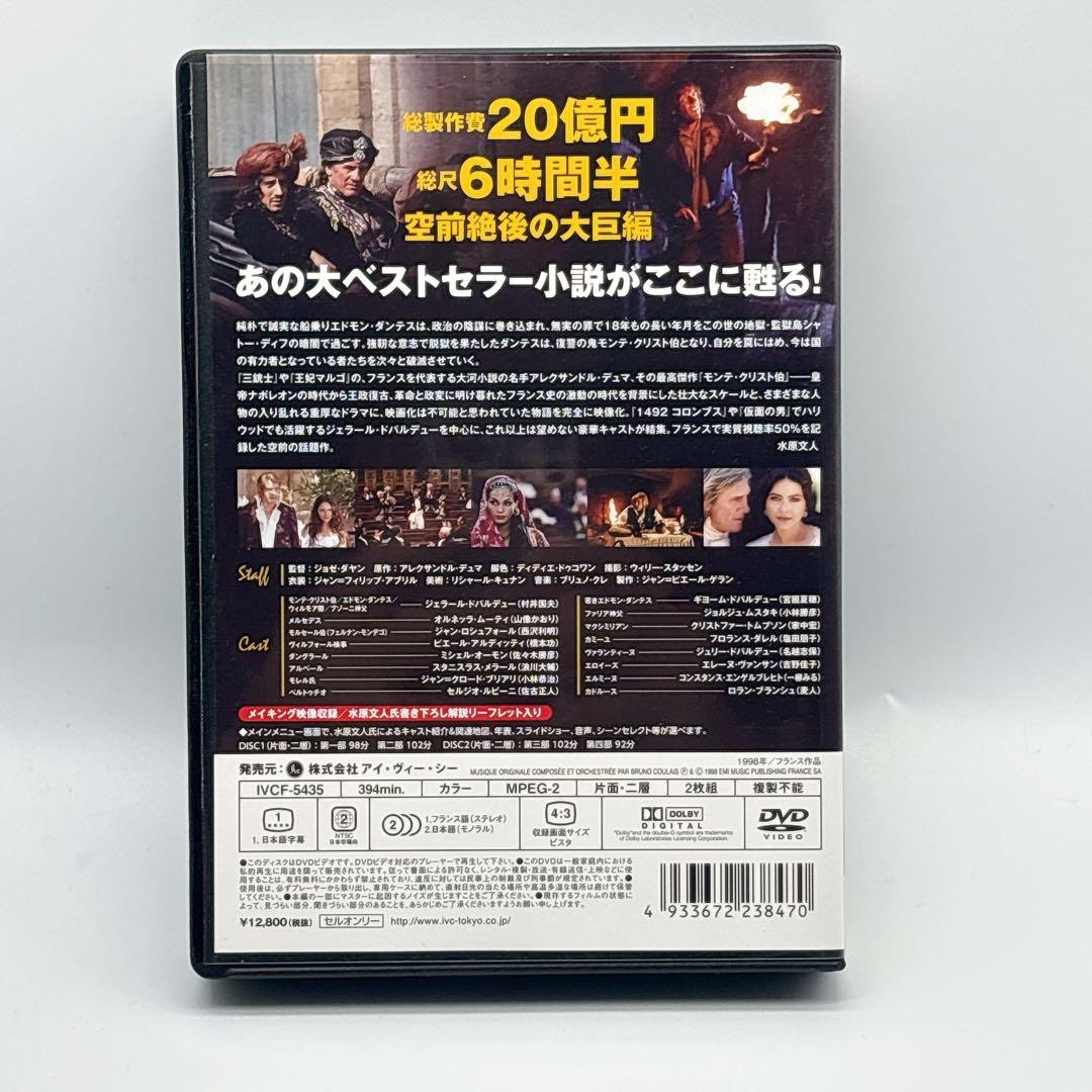 【名作/完結】モンテ・クリスト伯 DVD 2枚組 ジェラール・ドパルデュー
