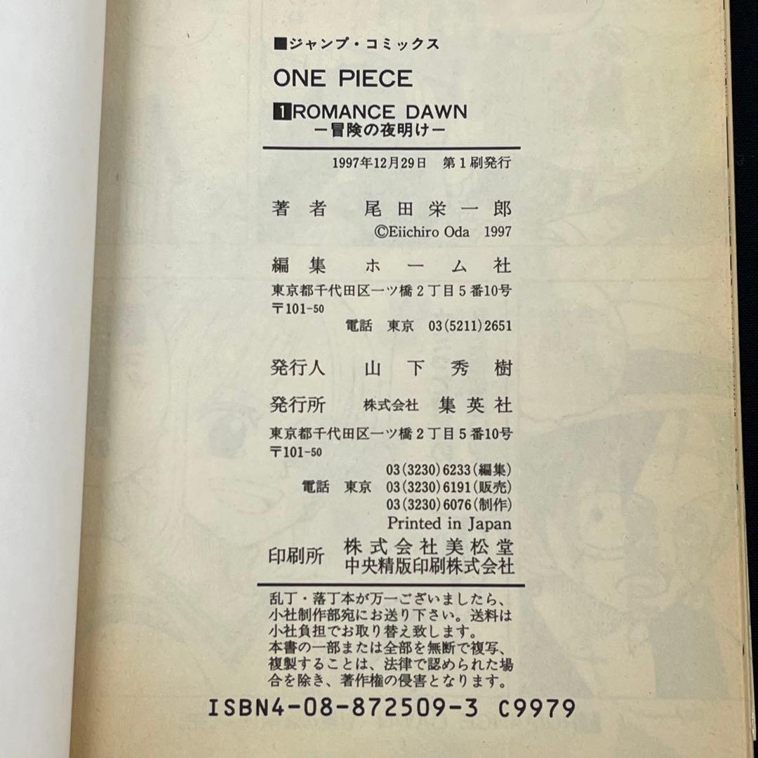 【初版】ONE PIECE 第1巻 ROMANCE DAWN