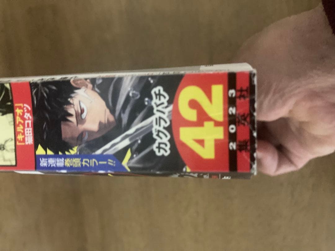 週刊少年ジャンプ2023年42号　カグラバチ新連載