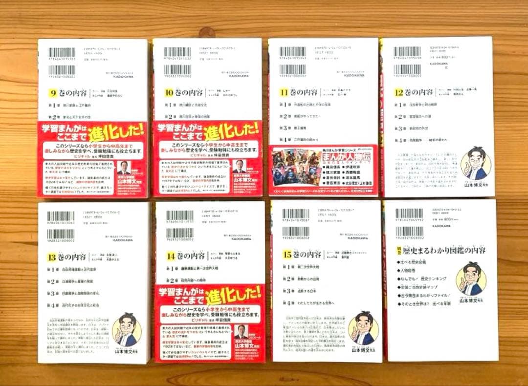 角川まんが学習シリーズ 日本の歴史 全15巻 & 別巻16冊セット