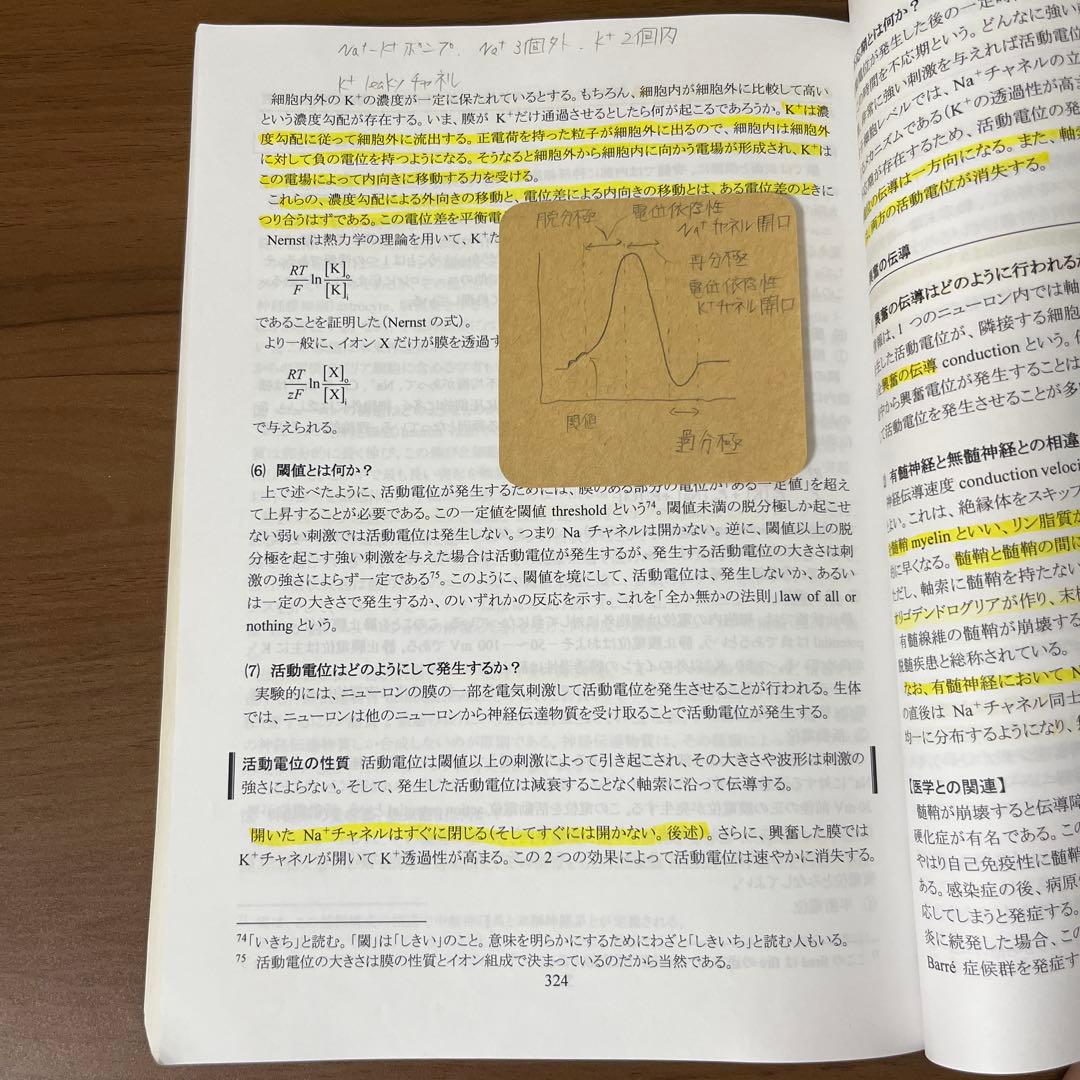 【値下げ】Kals 生命科学 要項集