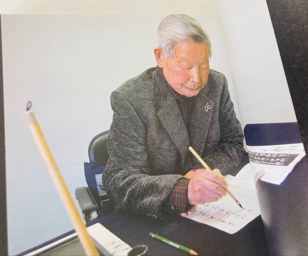 書の風景　尾崎 邑鵬