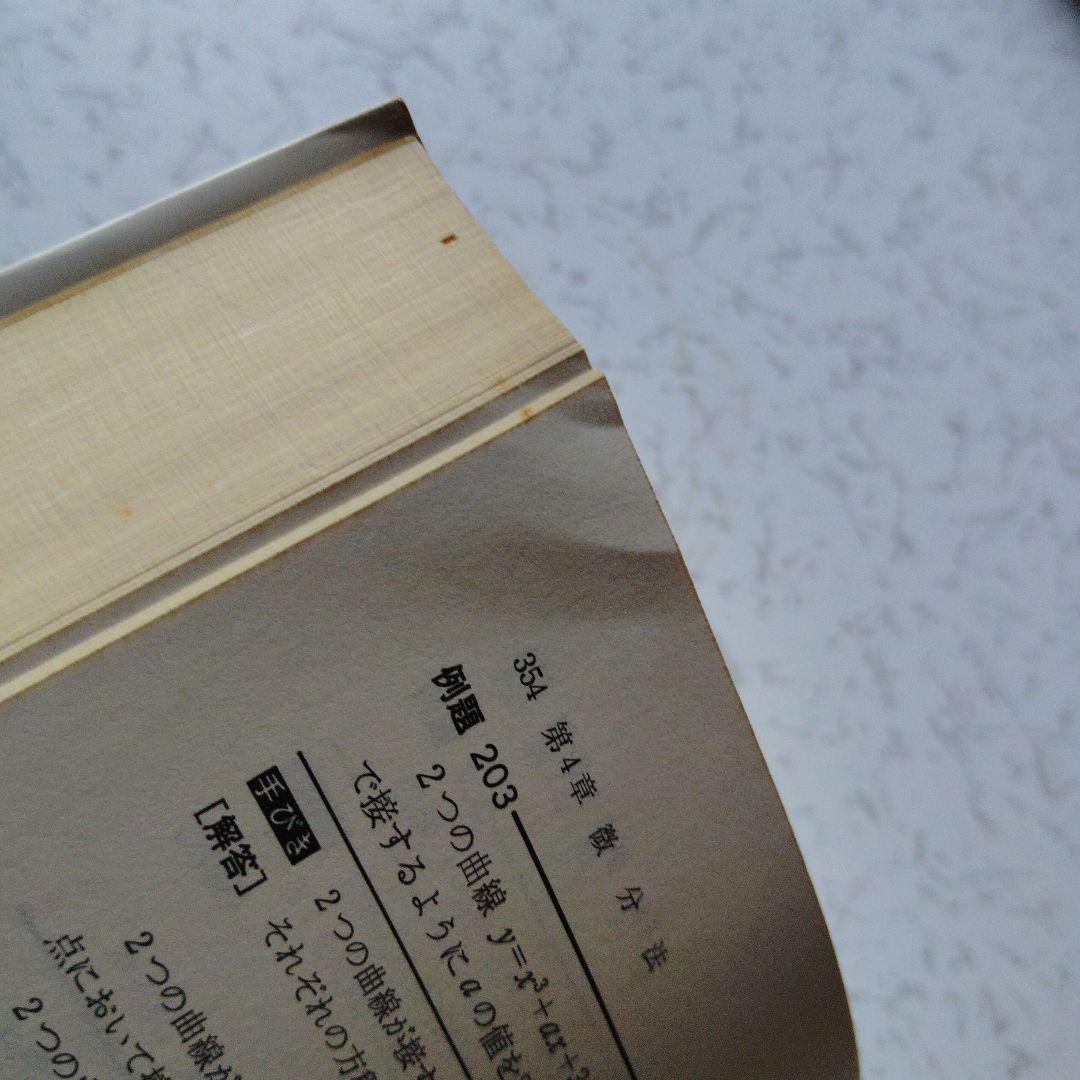 解法の手びき数学ⅡB ベクトル　行列　1次変換　数列　微分　積分　群　平面幾何