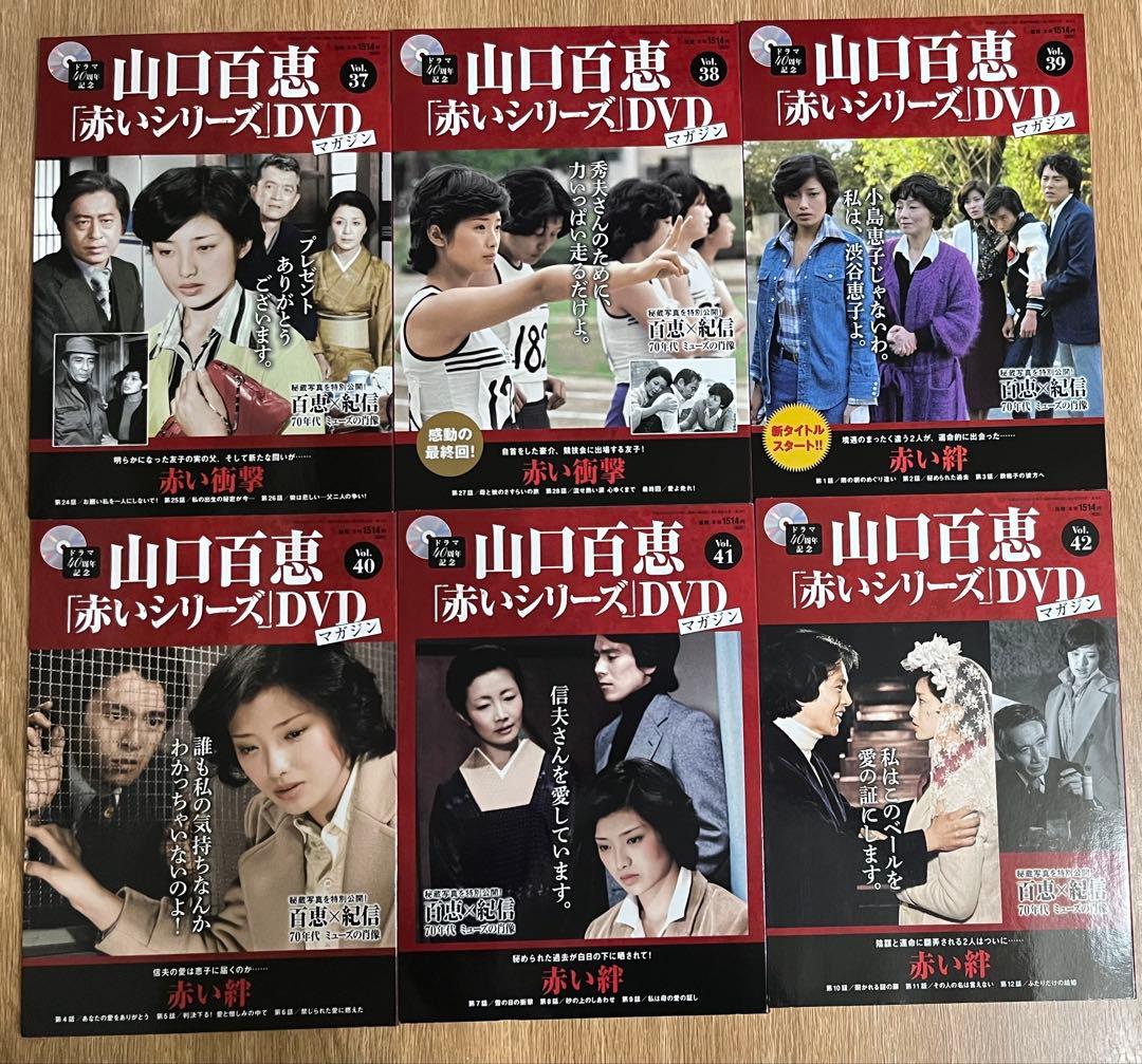 山口百恵 赤いシリーズ DVDマガジン 全55巻セット
