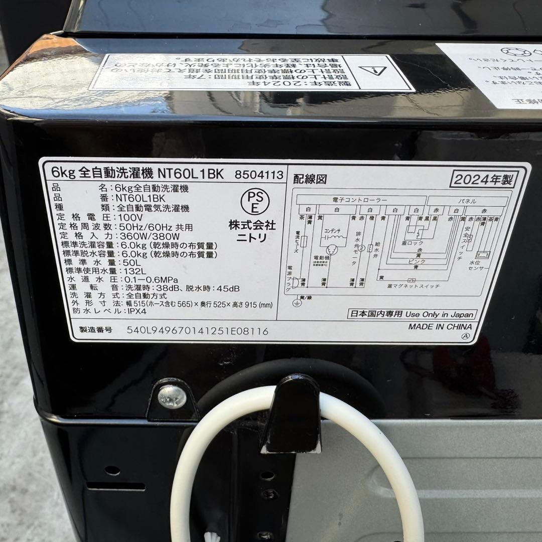 260⭐️2024.23年製★ニトリ　冷蔵庫　洗濯機　黒　ブラック　一人暮らし