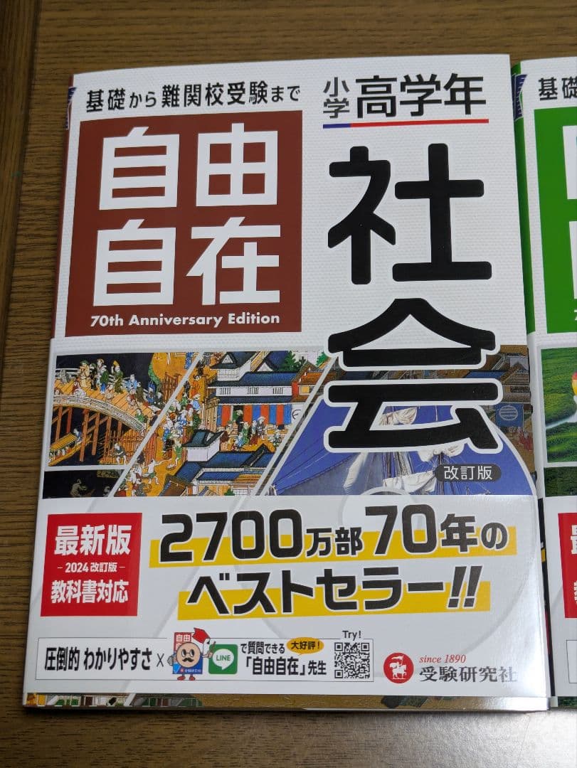 2種セット 最新増補改訂版 増進堂 小学高学年 自由自在 理科 社会