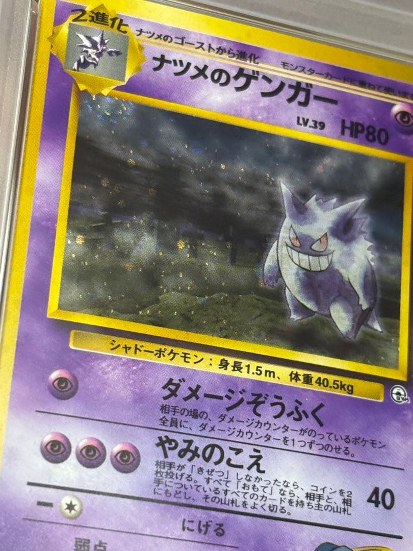 【PSA9】ポケモンカード ナツメのゲンガー 旧裏