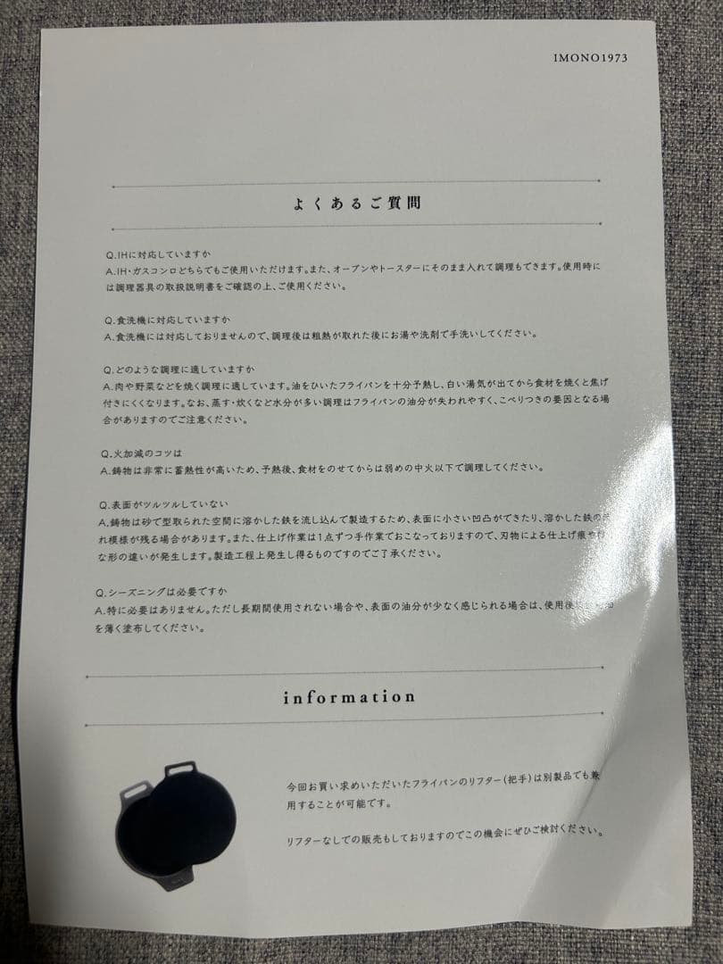 IMONO鋳鉄製フライパン